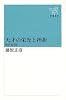 天才の栄光と挫折―数学者列伝 (新潮選書)
