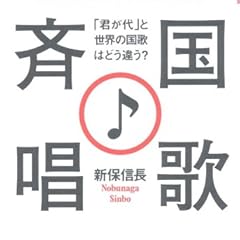 国歌斉唱♪---「君が代」と世界の国歌はどう違う?