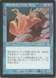 MTG　青(JUD)寄生牙のベヒモス