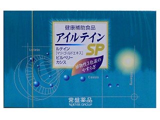 アイルテインＳＰ（90粒３本入）【送料無料】