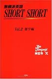 ̵���ɱѸ�SHORT SHORT��Vol.2�ӻ�����