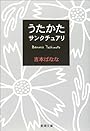 うたかた/サンクチュアリ (新潮文庫)