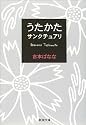うたかた/サンクチュアリ (新潮文庫)