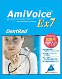 AmiVoice Ex 7 DentRad