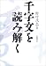 千字文を読み解くの画像