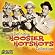 The Definitive Hoosier Hotshots Collection