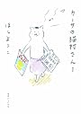 カーサの猫村さん 1