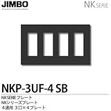 【JIMBO】NKシリーズ配線器具　NKシリーズプレート　4連用3口×4プレート　NKP-3UF-4(SB)