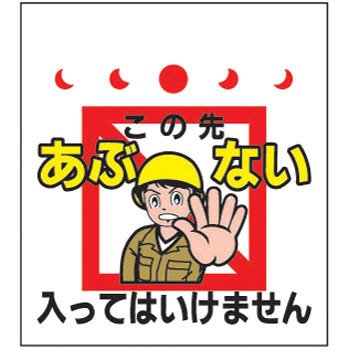 単管/筋かい用垂幕 TT-12