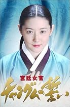 宮廷女官チャングムの誓い DVD-BOX I