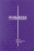 Chinese English Bible Simplified Union/NIV New Testament