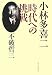 小林多喜二 時代への挑戦