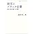 就活とブラック企業――現代の若者の働きかた事情 (岩波ブックレット)
