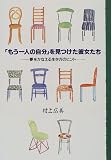 「もう一人の自分」を見つけた彼女たち―夢をかなえる生き方のヒント