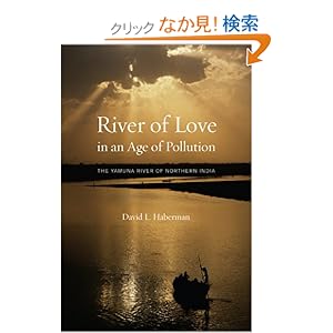 【クリックでお店のこの商品のページへ】River of Love in an Age of Pollution: The Yamuna River of Northern India: David L. Haberman: 洋書