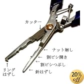 TMC シーメガ・プライヤー スプリットリングはずし付 AG-728