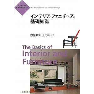 �C���e���A�ƃt�@�j�`���A�̊�b�m�� (�C���e���A�̊�b�m���V���[�Y) 