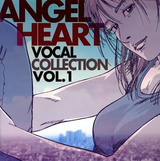 エンジェル・ハート ヴォーカルコレクション Vol.1