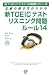 新TOEICテストリスニング問題ルール14―正解の聞き方がわかる (新TOEICテスト大戦略シリーズ)