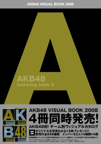 AKB48 ヴィジュアルブック 2008―featuring team A (TOKYO NEWS MOOK)