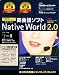 Native World Ver.2.0 スターター教材 ビジネス会話(国内)編