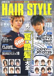 Hair style magazine (05夏版) (Gakken mook)