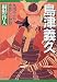 PHP研究所 島津義久 九州全土を席巻した智将 (PHP文庫) 桐野 作人