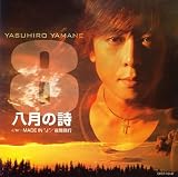 Yasuhiro Yamane - Hachigatsuno Uta