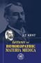 Lectures on Homoeopathic Materia Medica