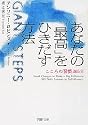 あなたの「最高」をひきだす方法 こころの習慣365日 (PHP文庫)