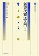 新現代商法入門 (現代法双書)
