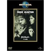 ディア･ハンター [DVD]