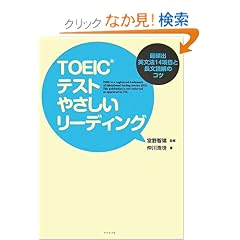 TOEIC�e�X�g �₳�������[�f�B���O�ŕp�o�p���@14���ڂƒ����ǉ��̃R�c
