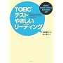 TOEIC�e�X�g �₳�������[�f�B���O�ŕp�o�p���@14���ڂƒ����ǉ��̃R�c