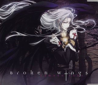 Broken Wings 種ともこ 江口貴勅