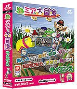 チューチューミアの大冒険 サイエンス編