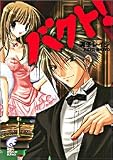 バクト! (富士見ミステリー文庫)