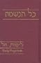 Limot Hol: Daily Prayer Book (Kol Haneshamah) (Kol Haneshamah Prayerbook Series) (Hebrew Edition)