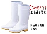 耐油底 白長靴 (プロハークス)24.5cm #201