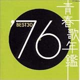 青春歌年鑑 1976
