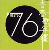 青春歌年鑑 1976