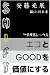 SHIFTーエコとGOODを価値にする