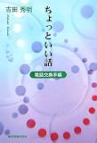 ちょっといい話―電話交換手編