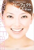 パーフェクトフェイス―美しさは歯からつくられる