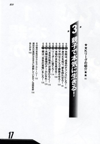 Cover image : 人間の芯をつくる本気の子育て