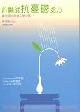 Dr. Hsu's Anti-depressive Prescriptions