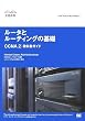 �V�X�R�E�l�b�g���[�L���O�A�J�f�~�[ ���[�^�ƃ��[�e�B���O�̊�b CCNA2 ���ȏ��K�C�h