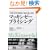 �}�b�L���[�[ �v���C�V���O (The McKinsey anthology)