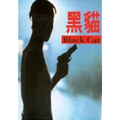 Black Cat