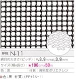 トリカルネット プラスチックネット CLV-SN-11 黒 大きさ：幅1000mm×長さ27m 切り売り